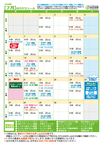 今月のスケジュール