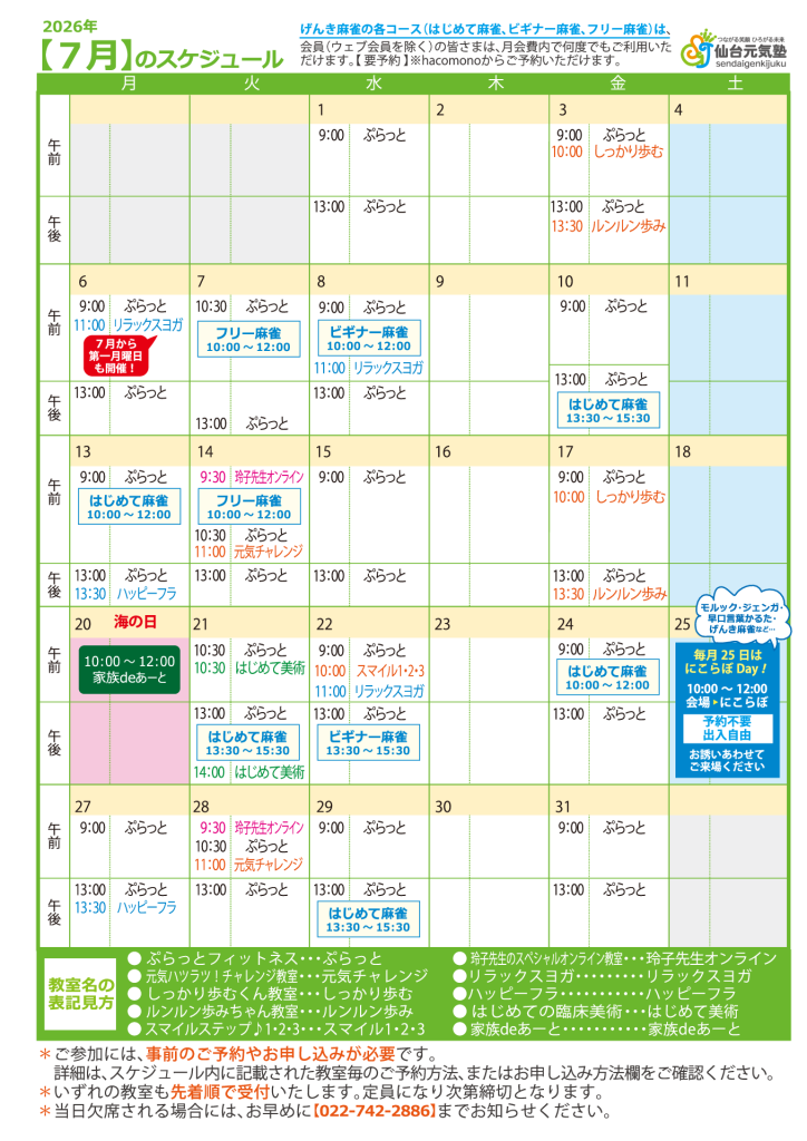 今月のスケジュール