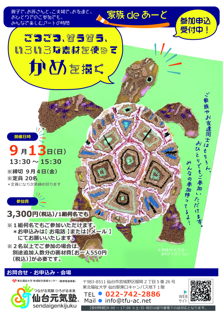 家族deあーと