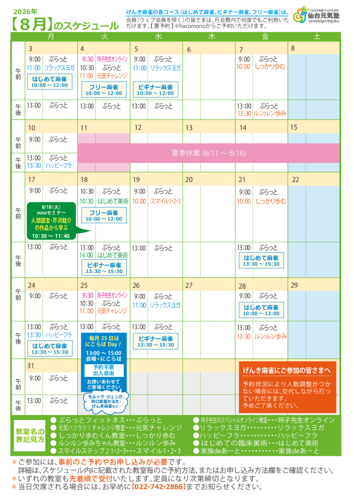 今月のスケジュール