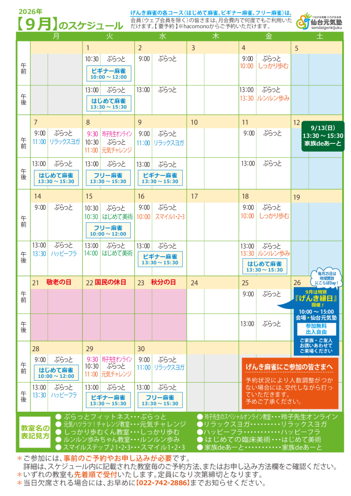 今月のスケジュール